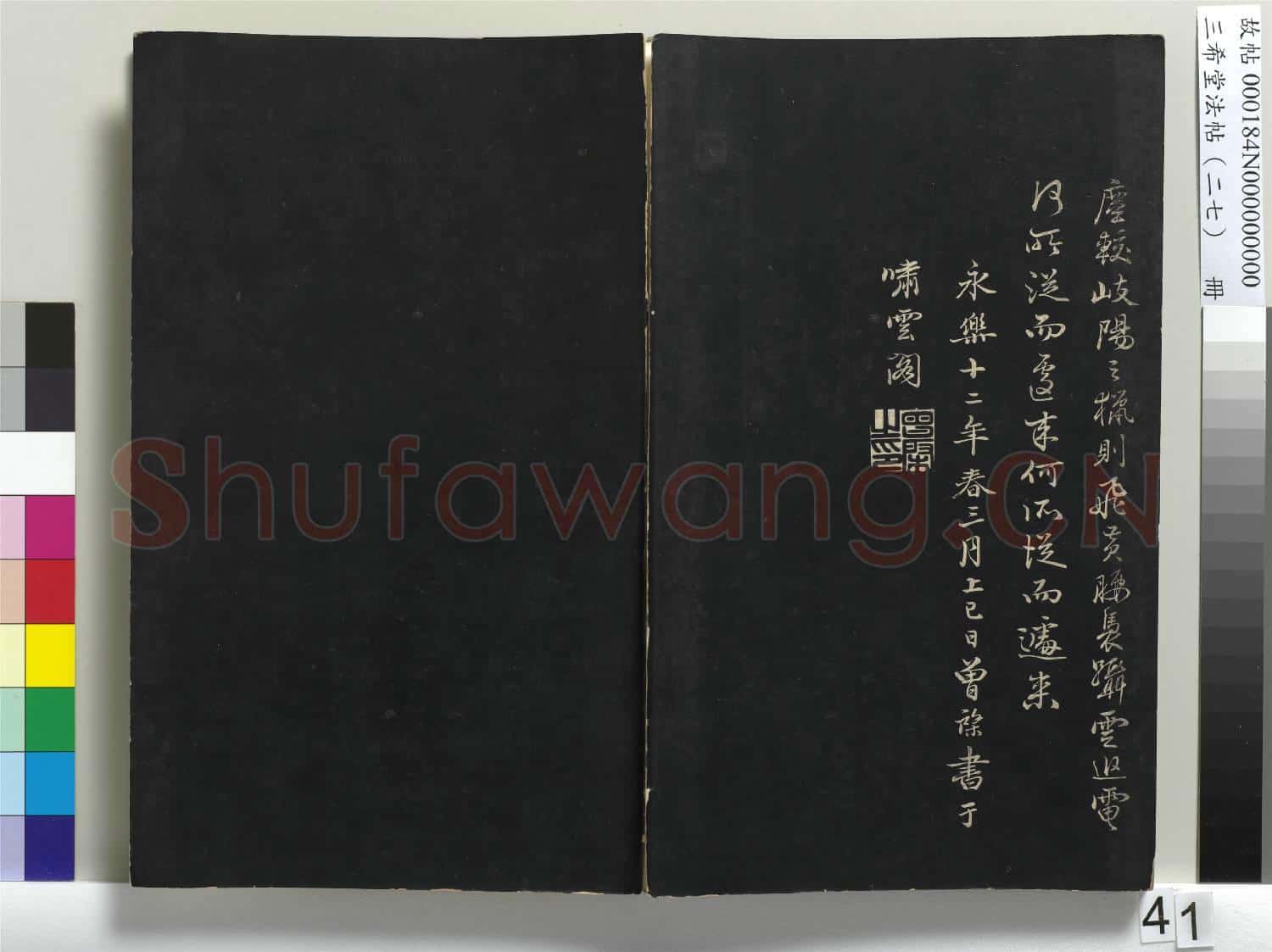 三希堂法帖(二十七)冊