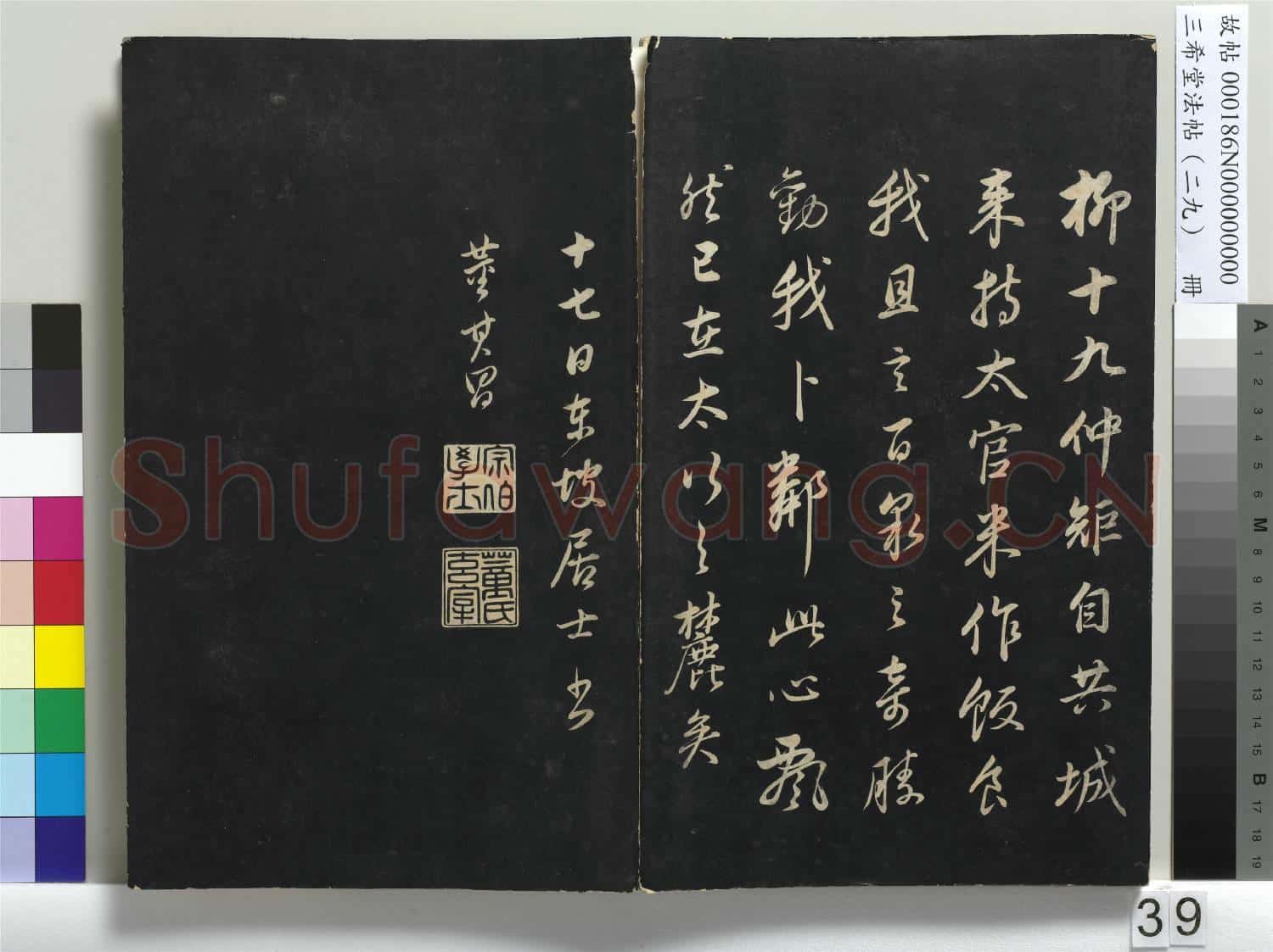 三希堂法帖(二十九)冊