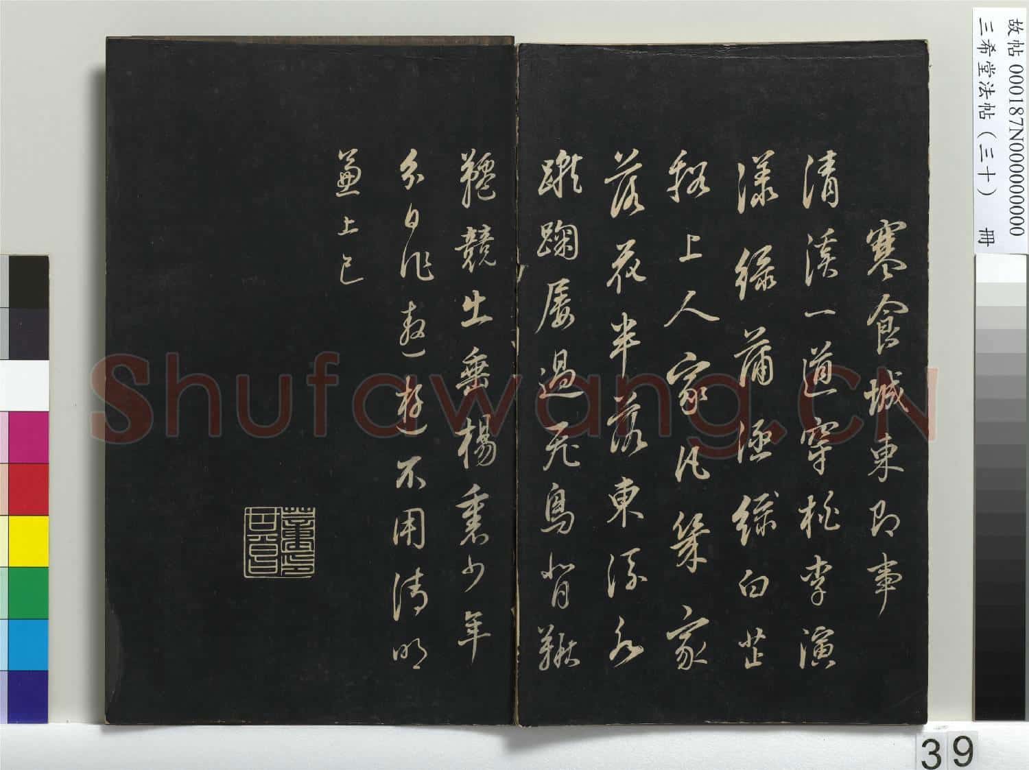 三希堂法帖(三十)冊