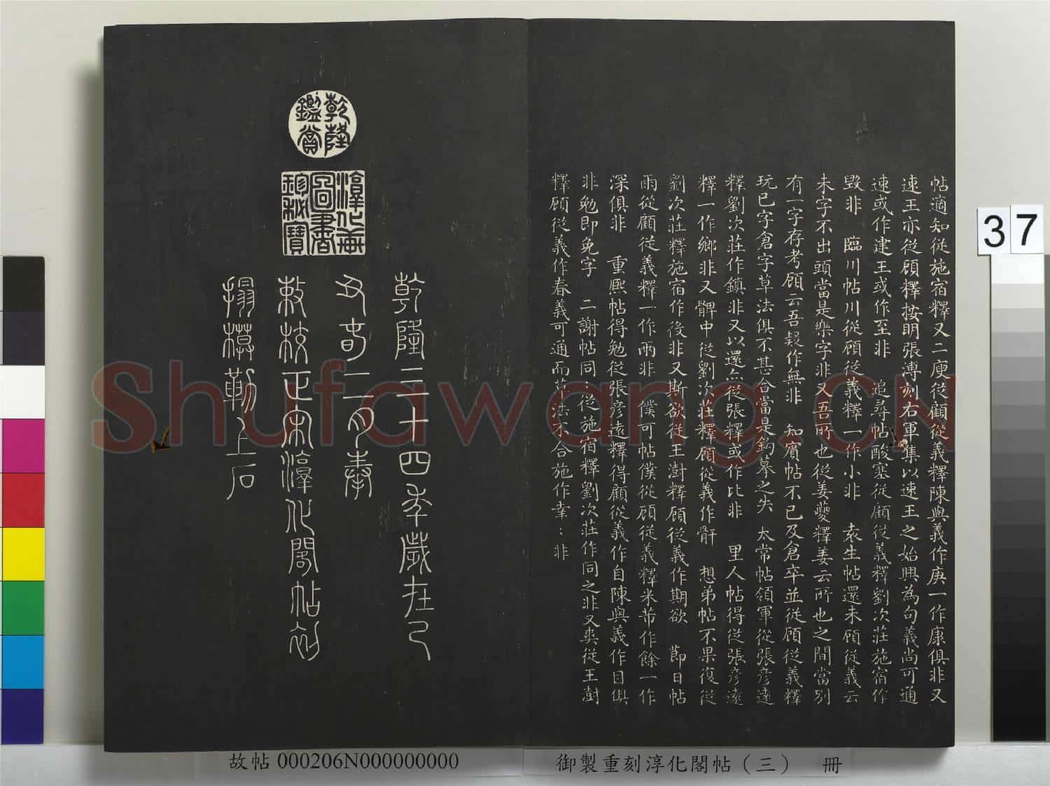 御製重刻淳化閣帖(三)冊