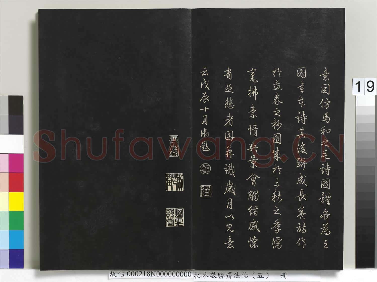 拓本敬勝齋法帖(五)冊