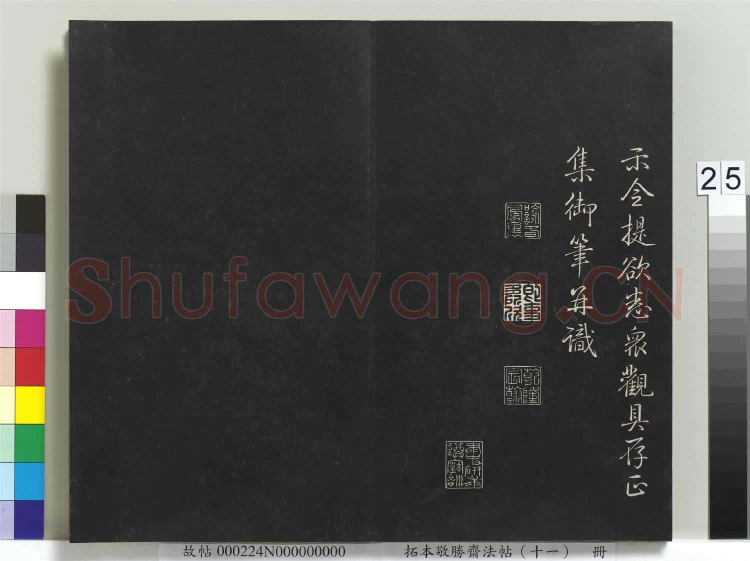 拓本敬勝齋法帖(十一)冊