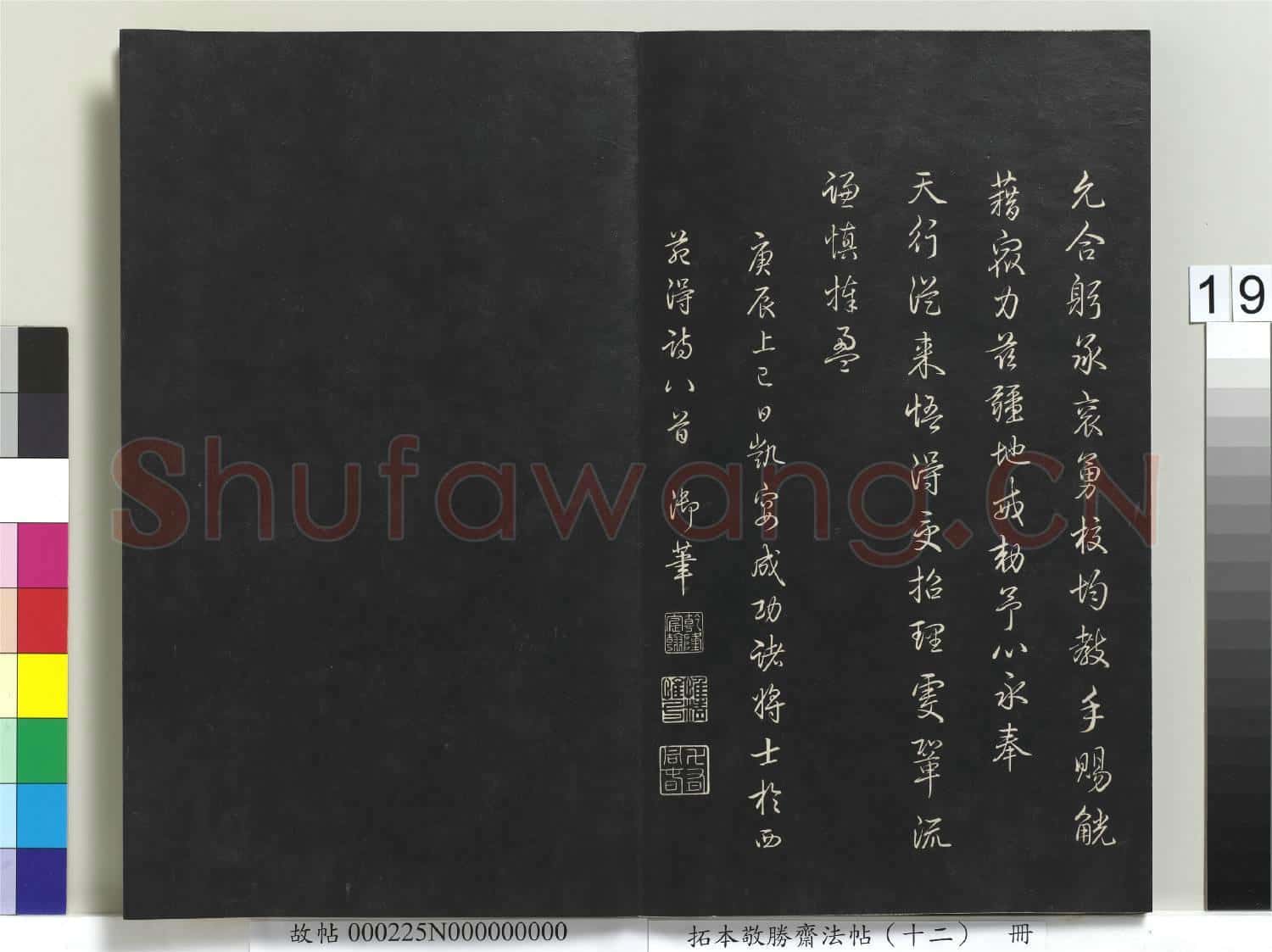 拓本敬勝齋法帖(十二)冊