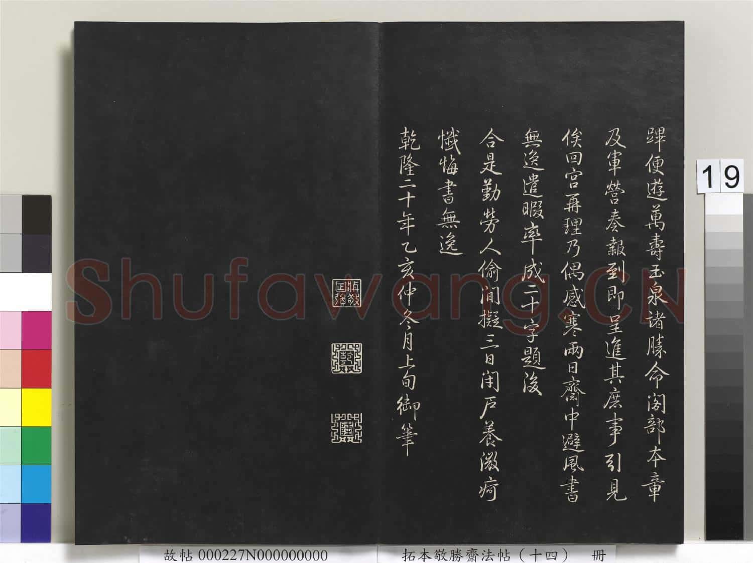 拓本敬勝齋法帖(十四)冊
