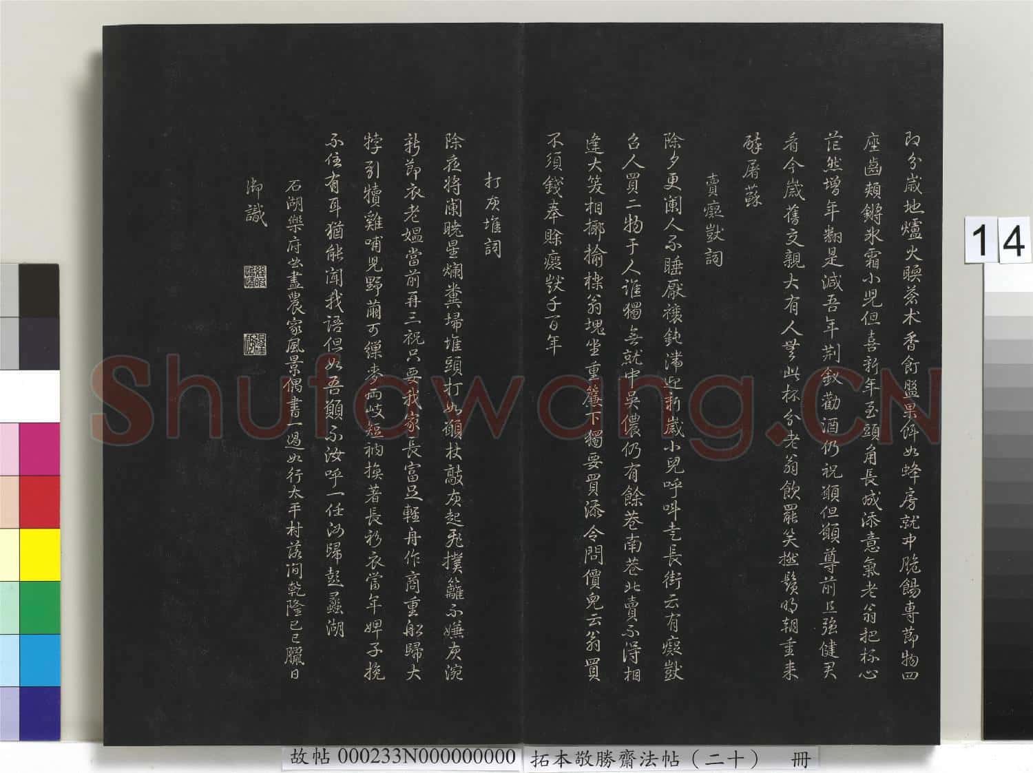 拓本敬勝齋法帖(二十)冊