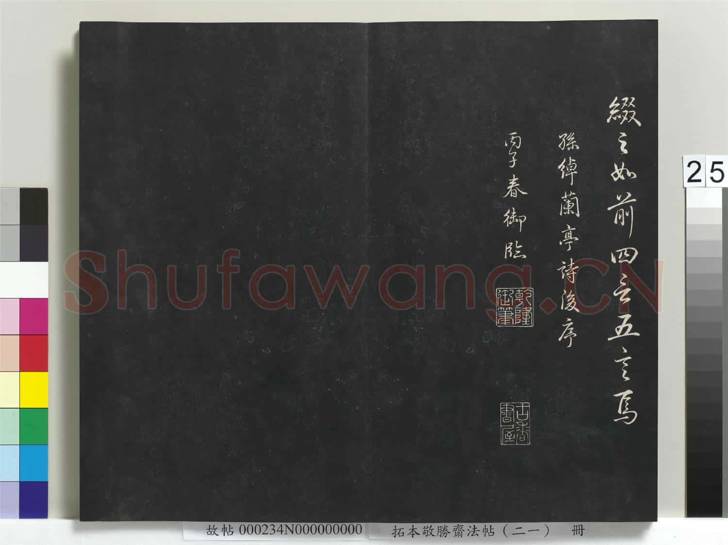 拓本敬勝齋法帖(二十一)冊