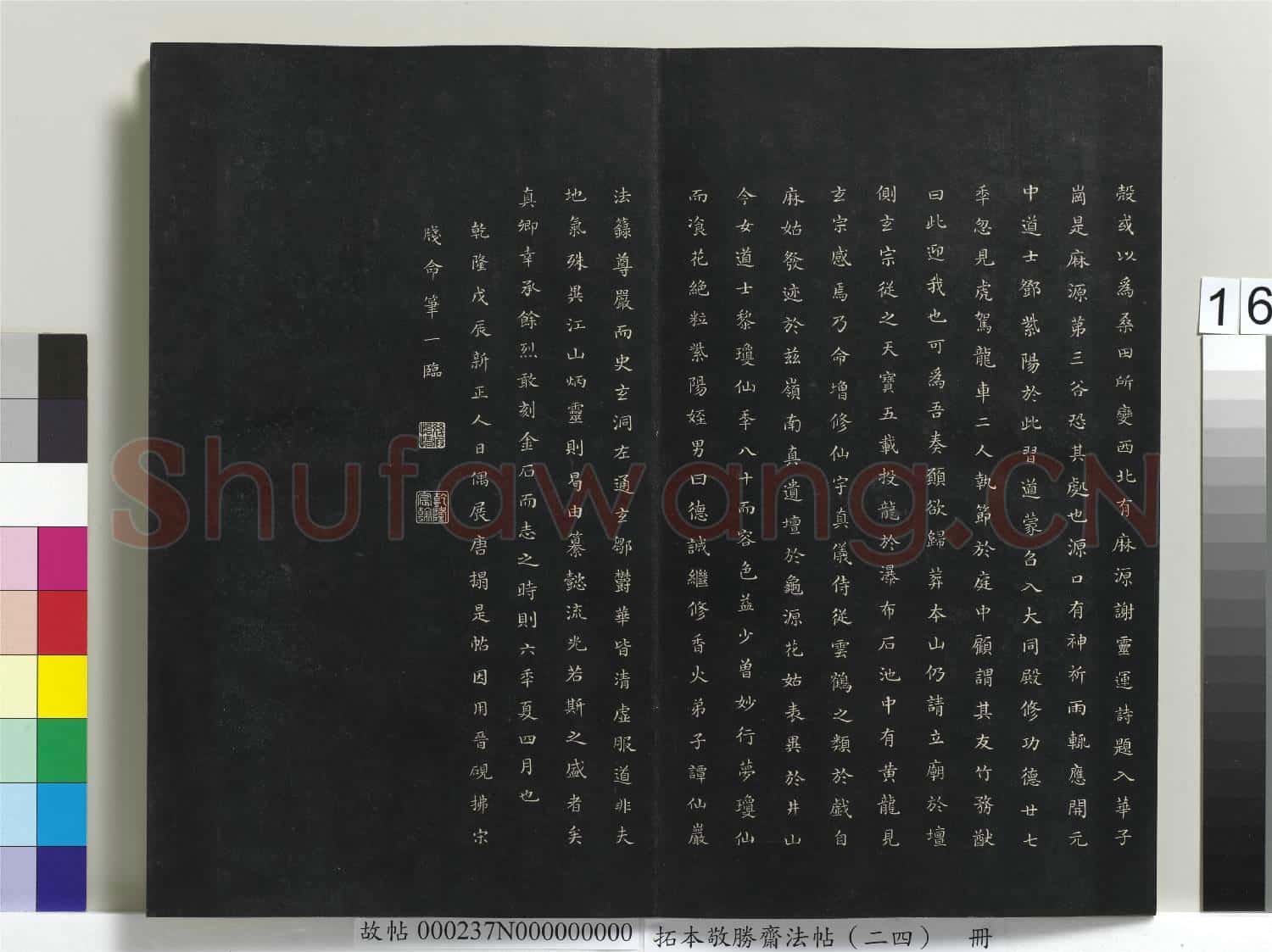 拓本敬勝齋法帖(二十四)冊