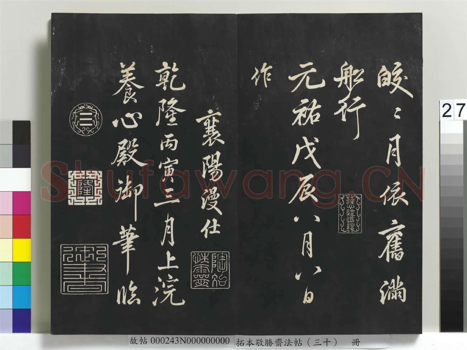 拓本敬勝齋法帖(三十)冊