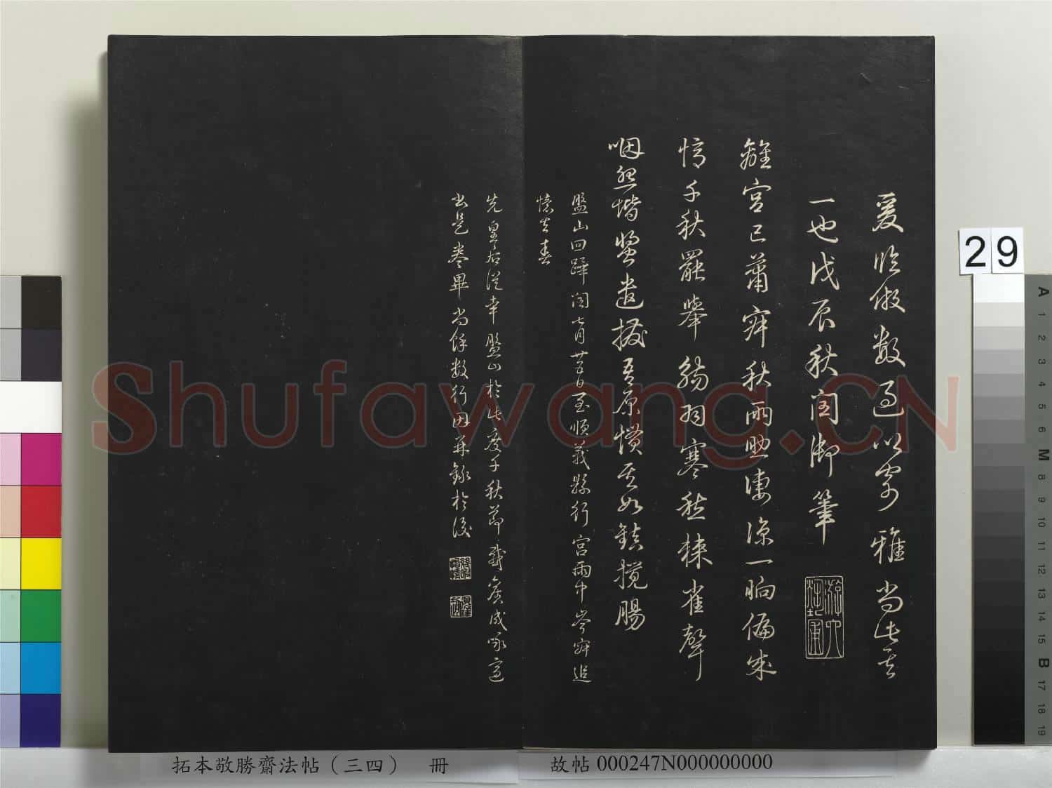 拓本敬勝齋法帖(三十四)冊 清高宗御臨趙孟頫真草急就章