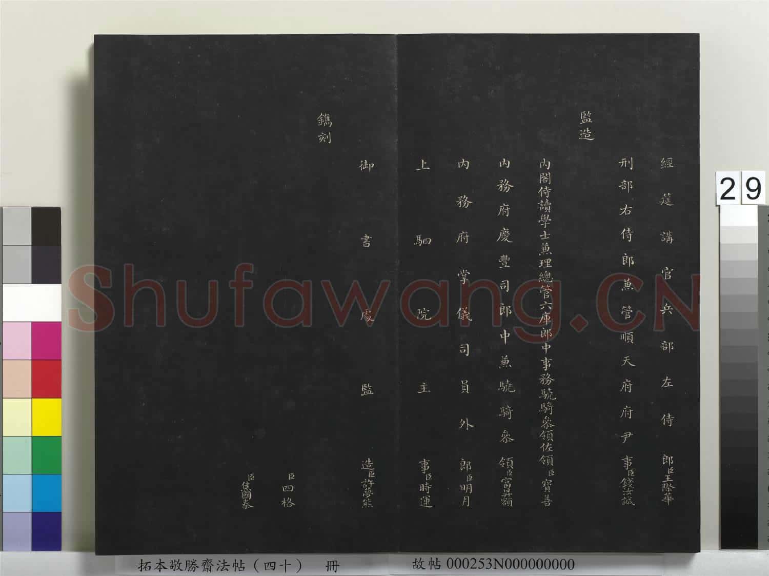 拓本敬勝齋法帖(四十)冊
