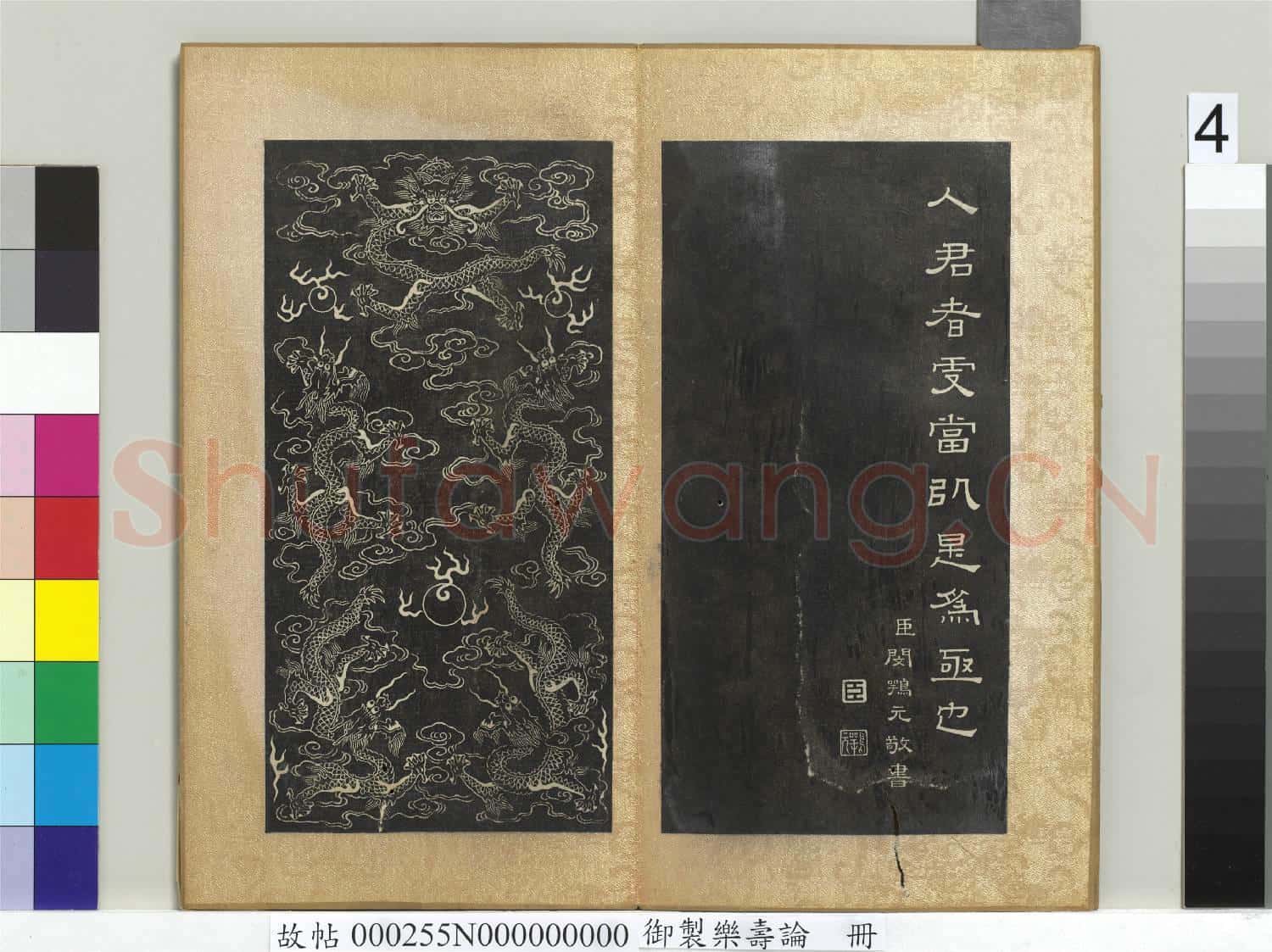 御製樂壽論 冊