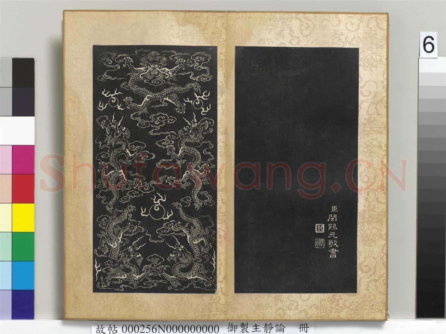 御製主靜論 冊