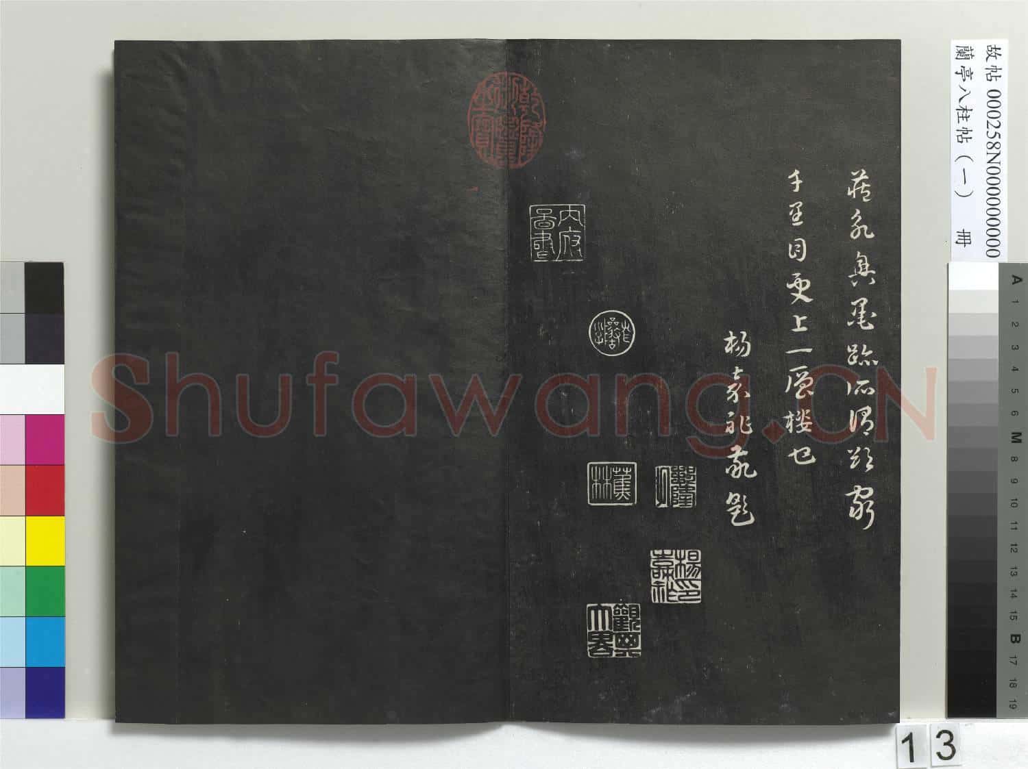蘭亭八柱帖(乾)冊