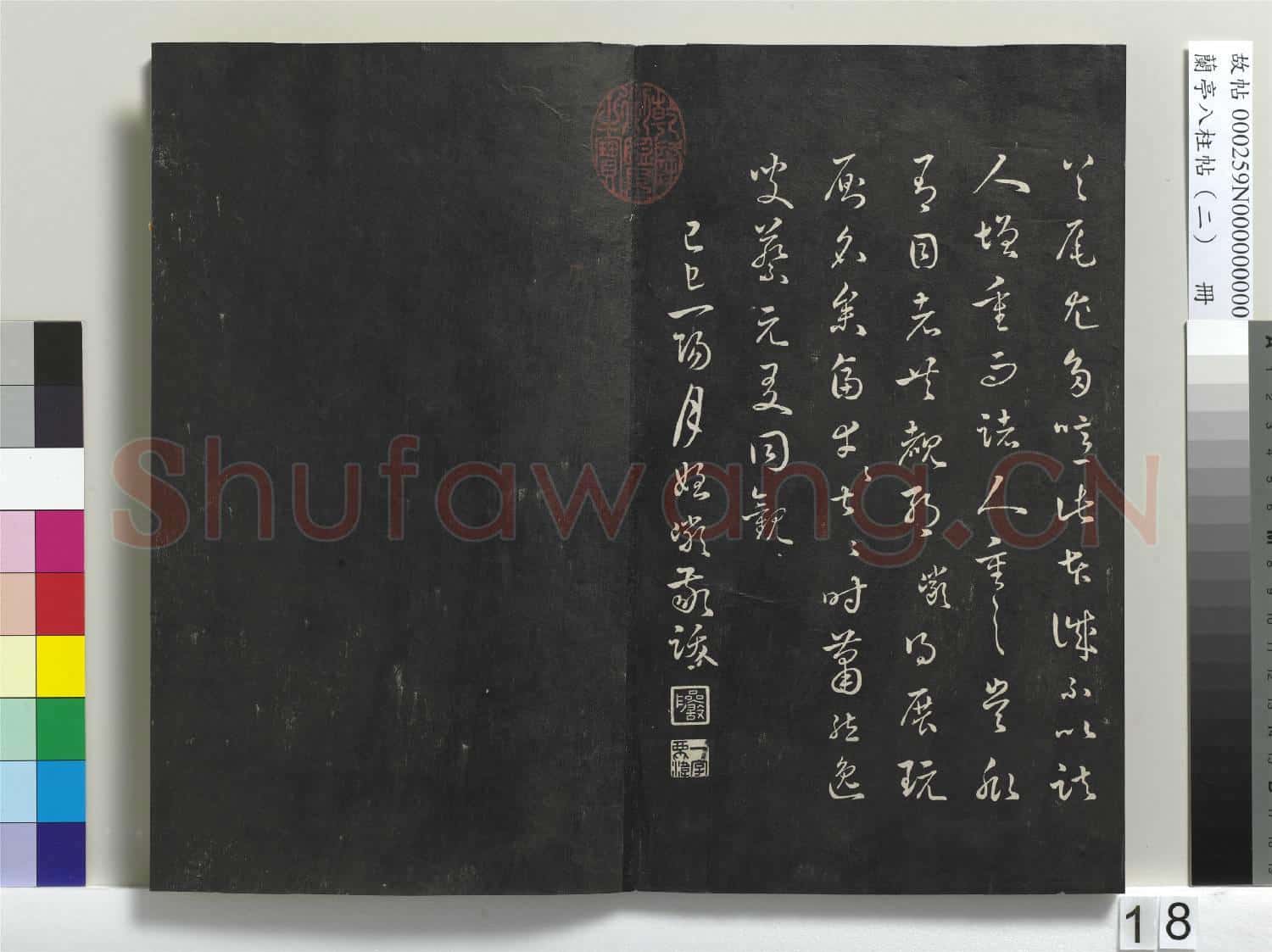 蘭亭八柱帖(坎)冊