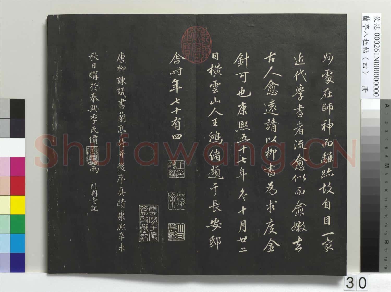 蘭亭八柱帖(震)冊