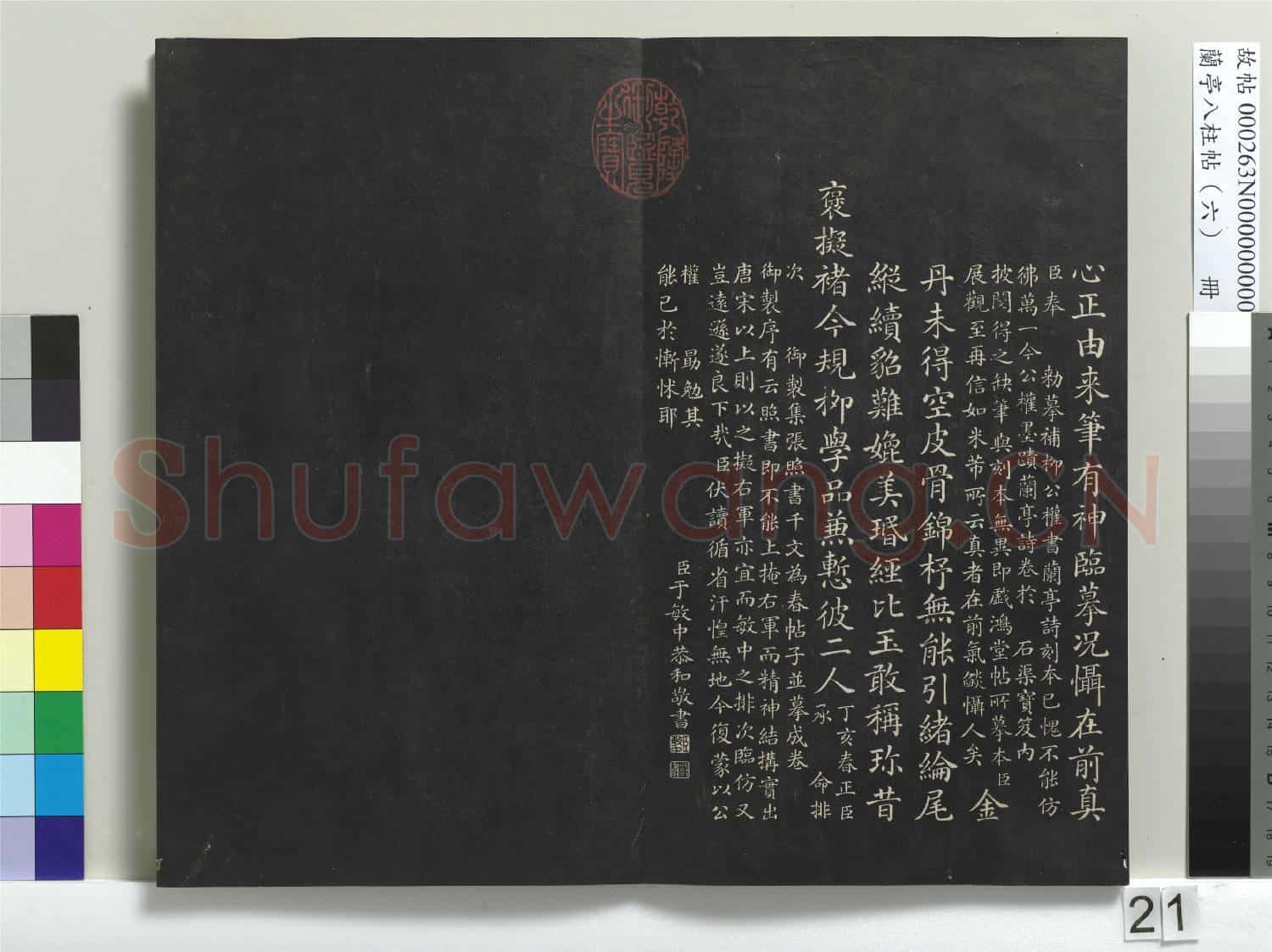 蘭亭八柱帖(離)冊
