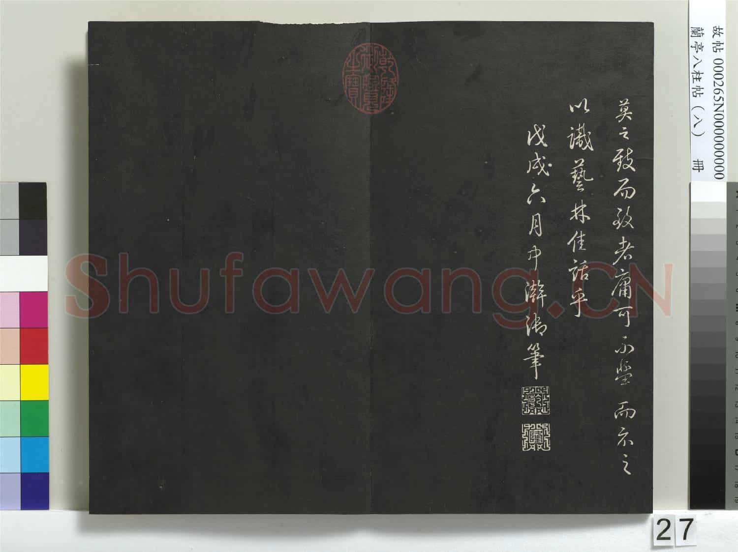 蘭亭八柱帖(兌)冊