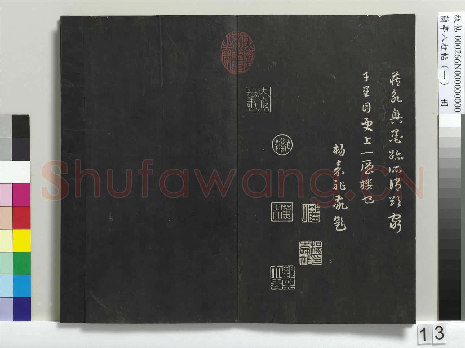 蘭亭八柱帖(乾)冊