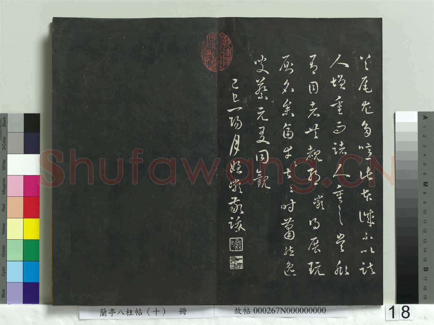 蘭亭八柱帖(坎)冊