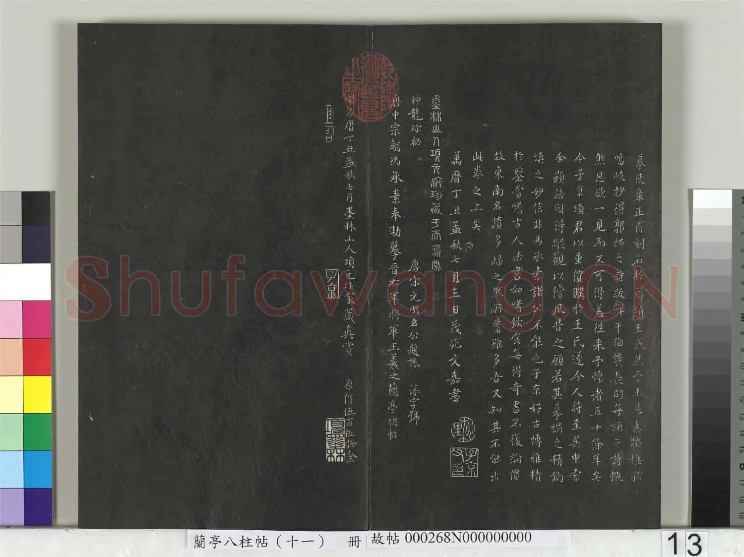 蘭亭八柱帖(艮)冊