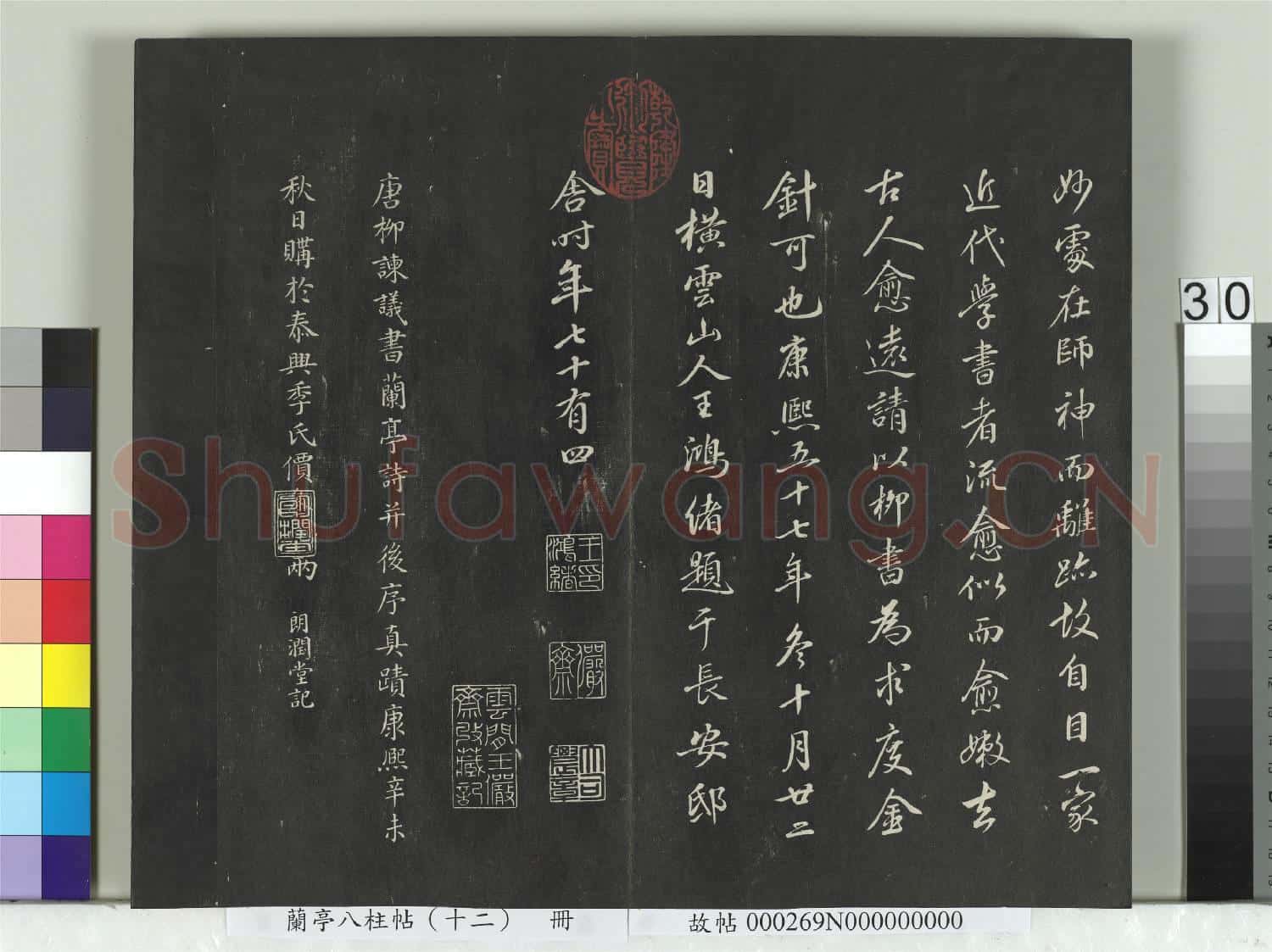 蘭亭八柱帖(震)冊