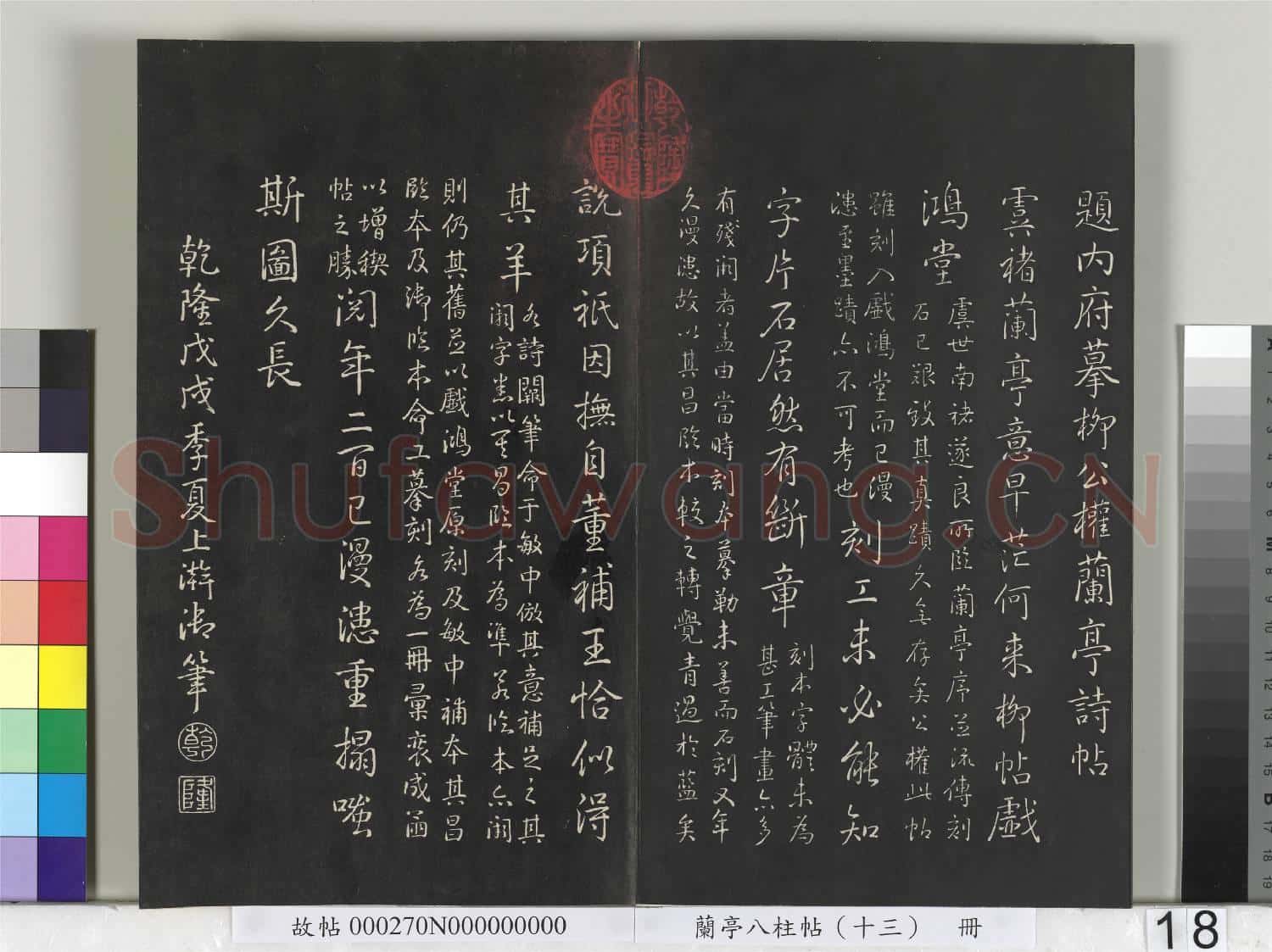 蘭亭八柱帖(巽)冊