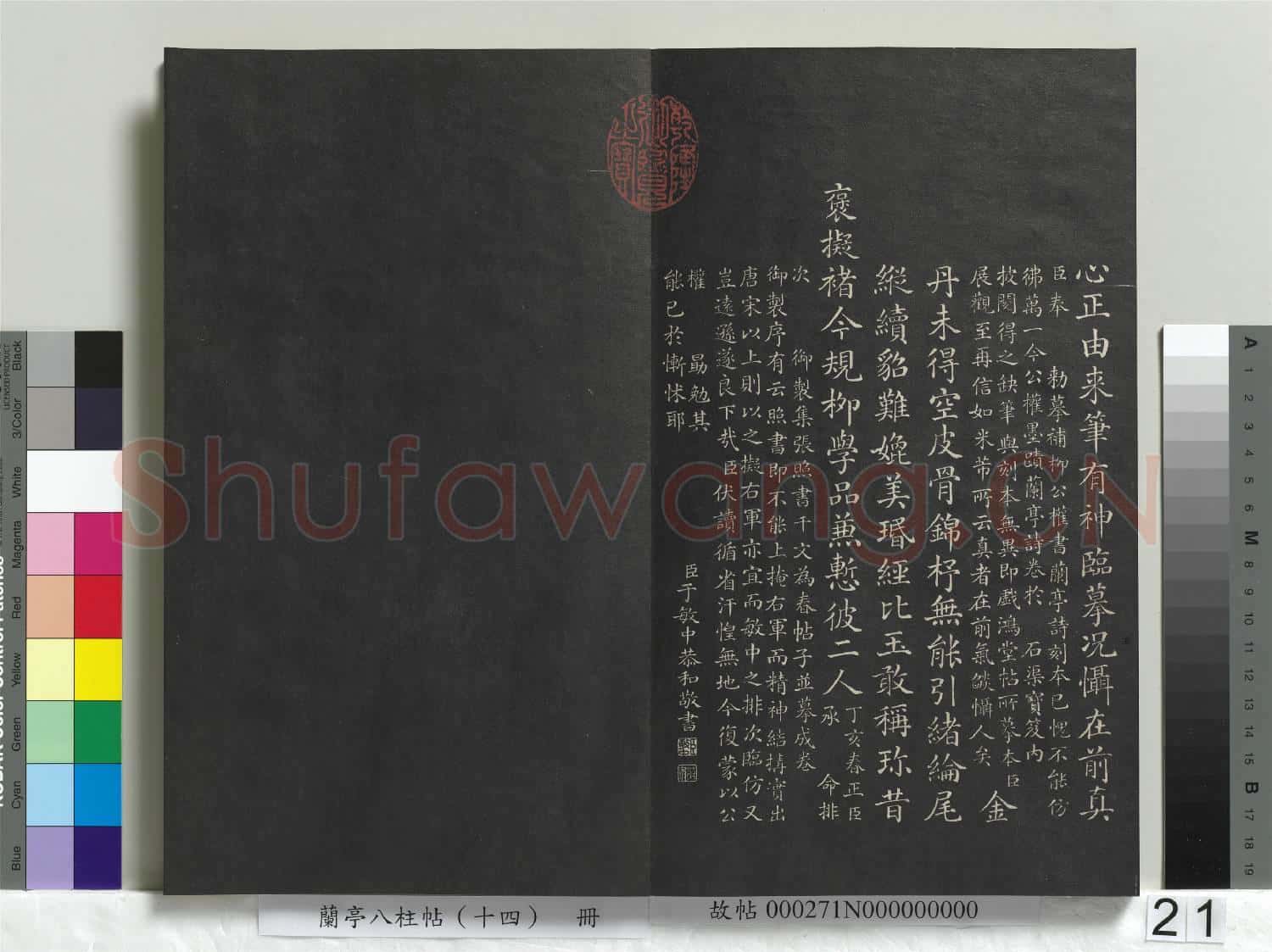 蘭亭八柱帖(離)冊