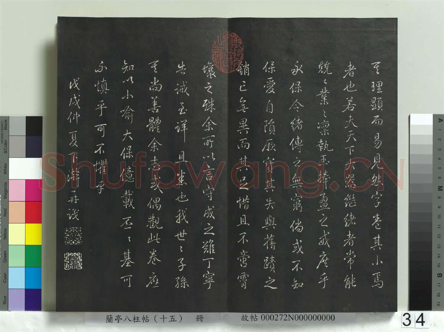 蘭亭八柱帖(坤)冊