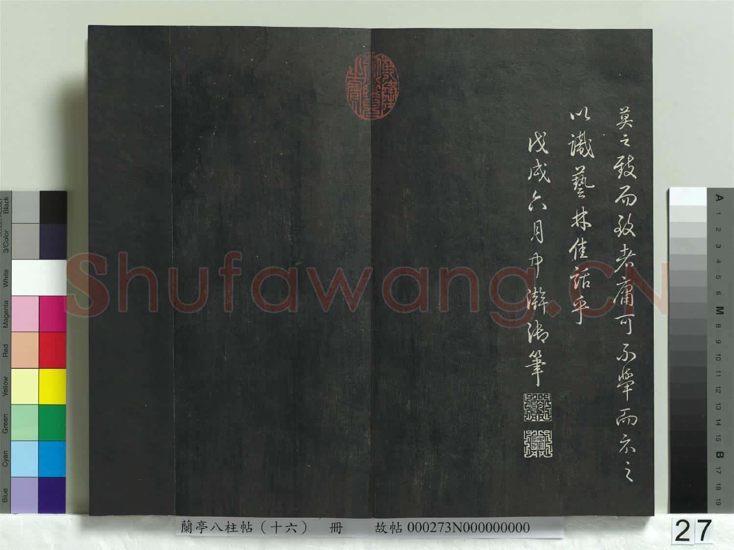 蘭亭八柱帖(兌)冊