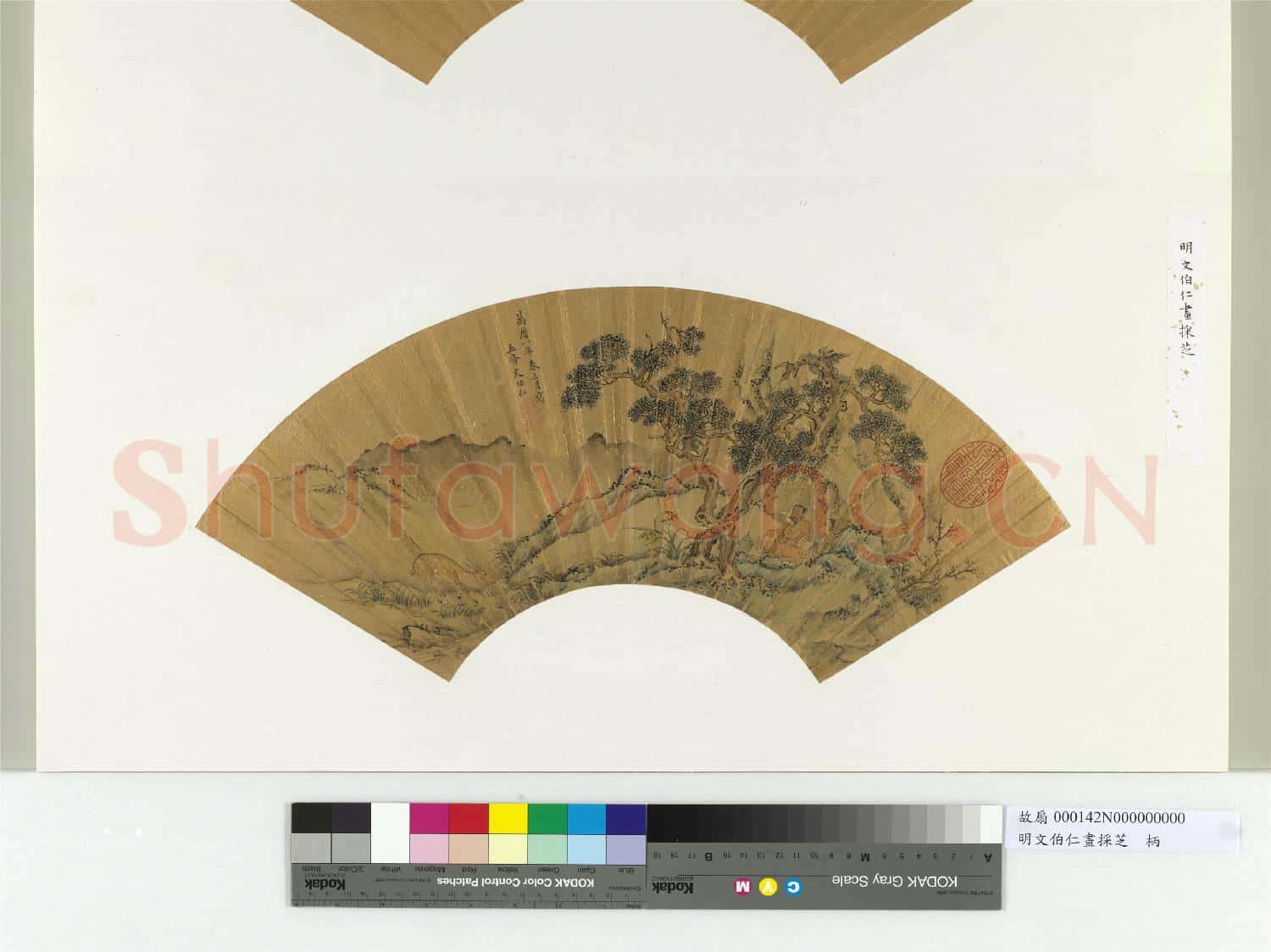 明文伯仁畫採芝 冊頁