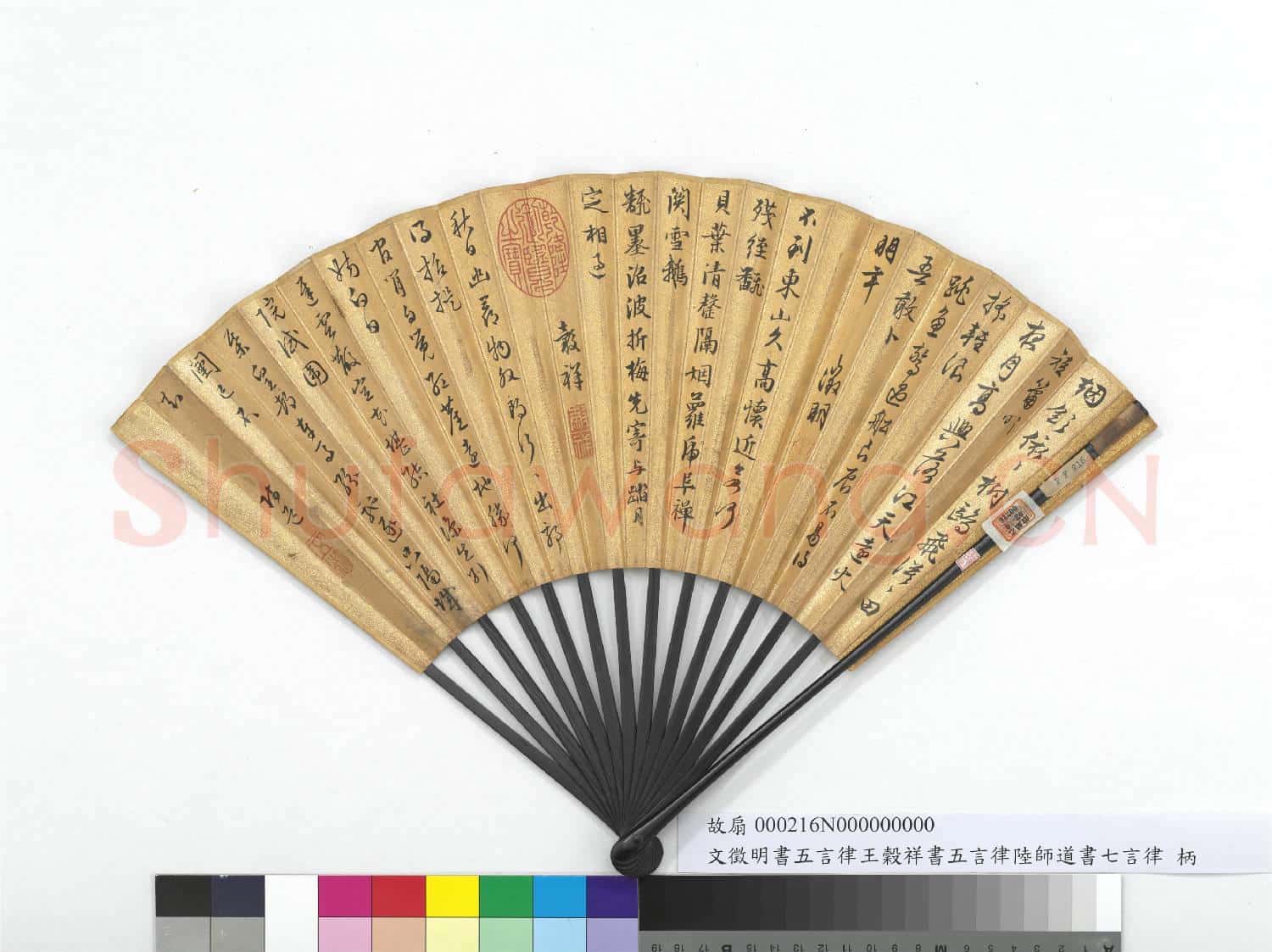 明文徵明書五言律王穀祥書五言律陸師道書七言律 成扇