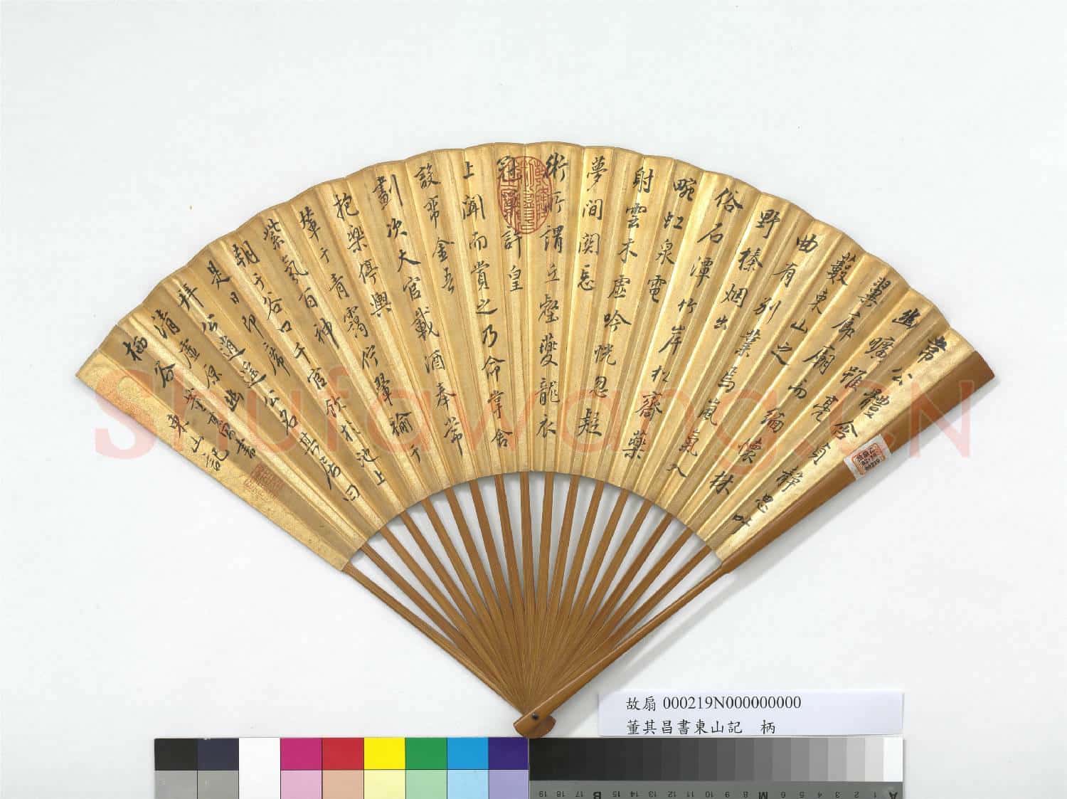 明董其昌書東山記 成扇