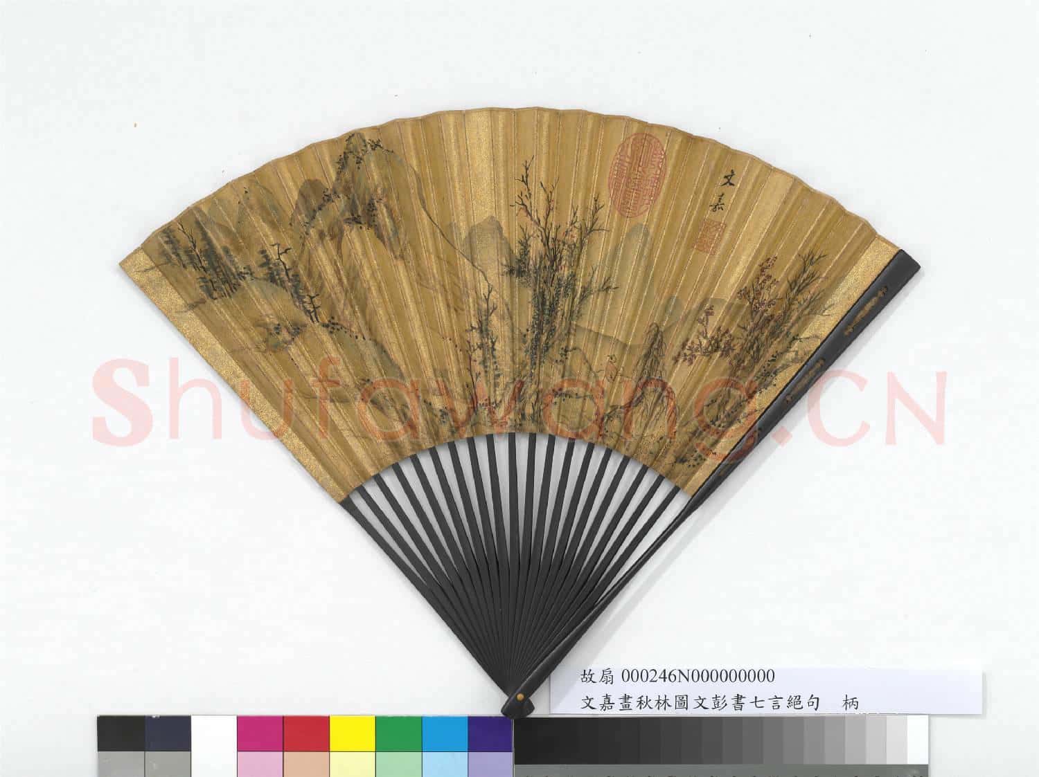 明文嘉畫秋林圖文彭書七言絕句 成扇