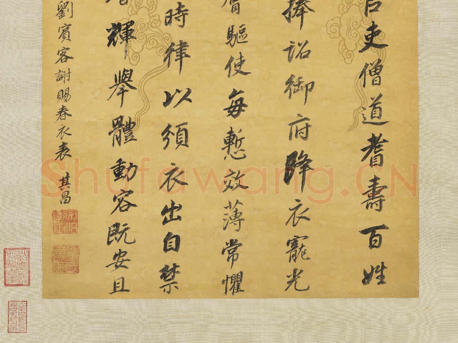 明董其昌書劉禹錫謝春衣表 軸