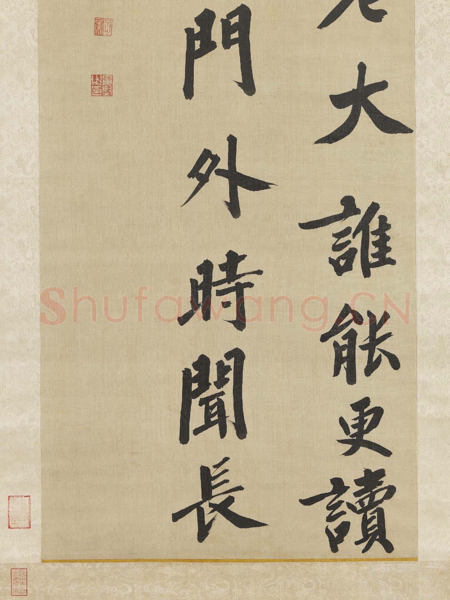 明婁堅書王縉詩 軸
