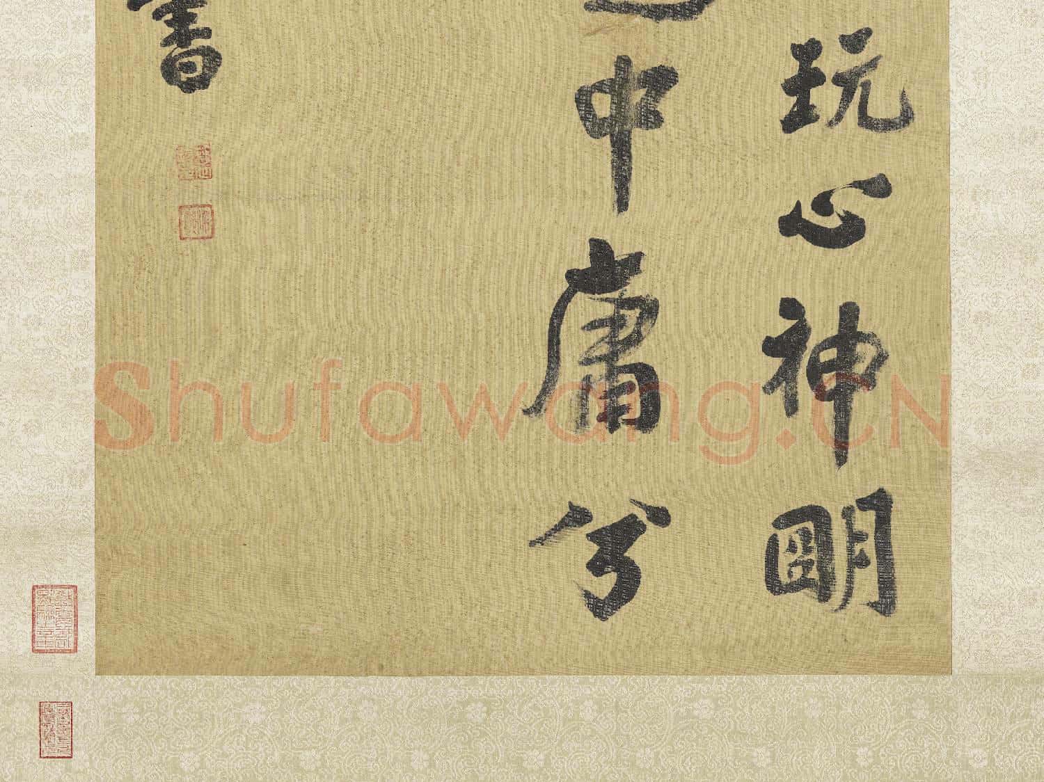 清蔡世遠書朱子銘 軸