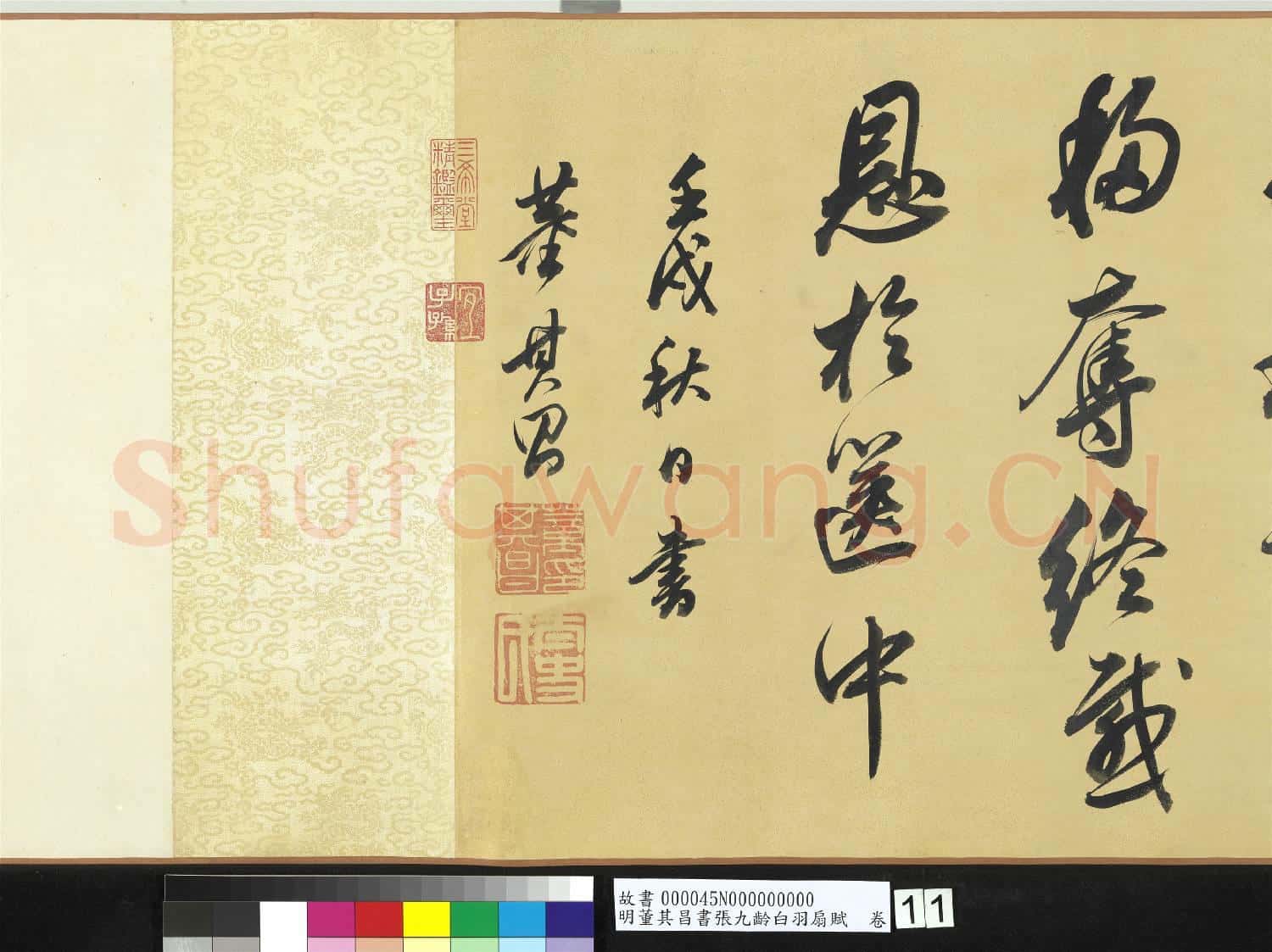 明董其昌書張九齡白羽扇賦 卷