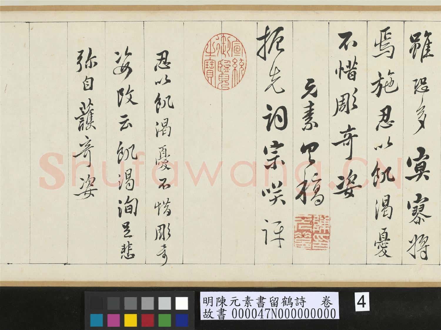 明陳元素書留鶴詩 卷