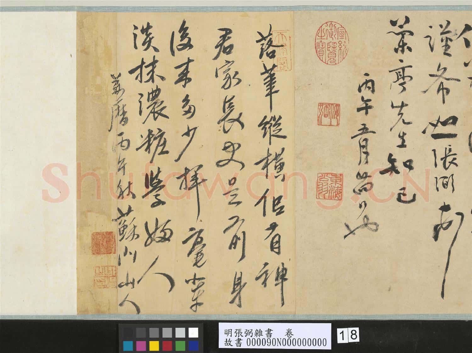 明張弼雜書 卷