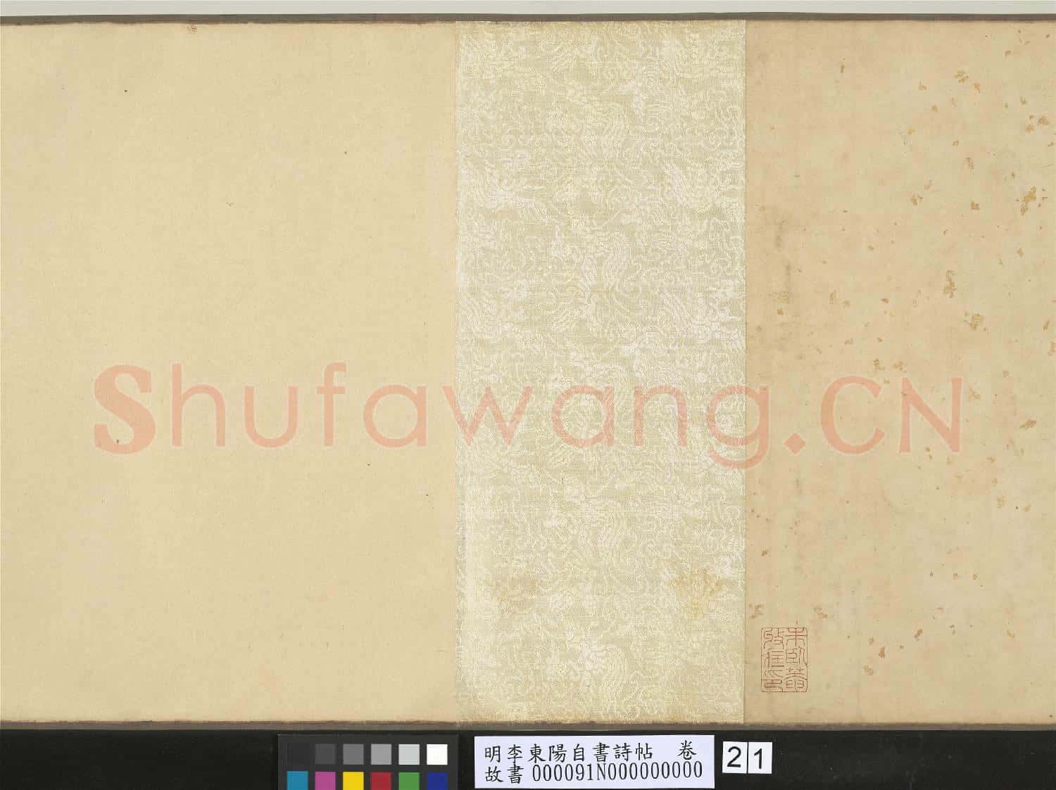 明李東陽自書詩帖 卷