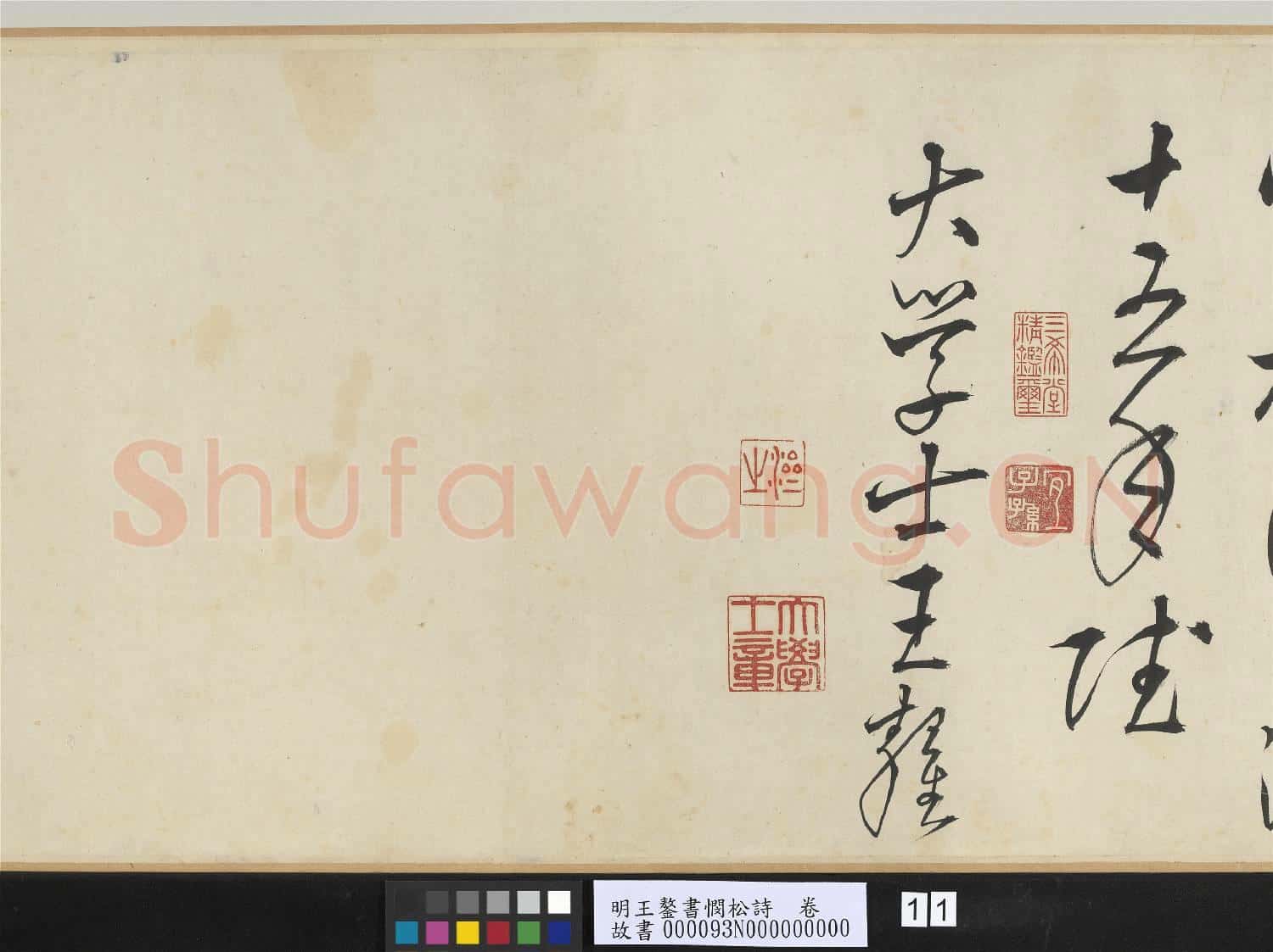 明王鏊書憫松詩 卷