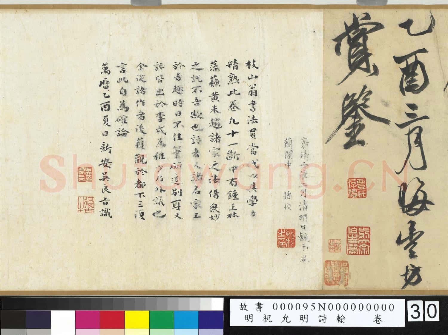 明祝允明詩翰 卷