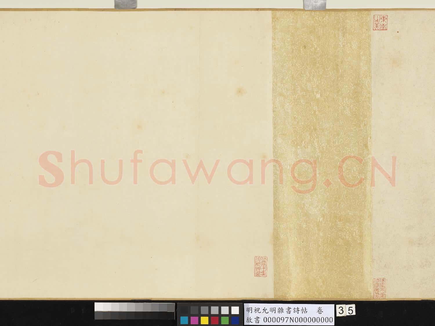 明祝允明雜書詩帖 卷