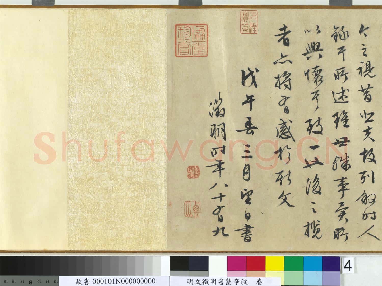 明文徵明書蘭亭敘 卷