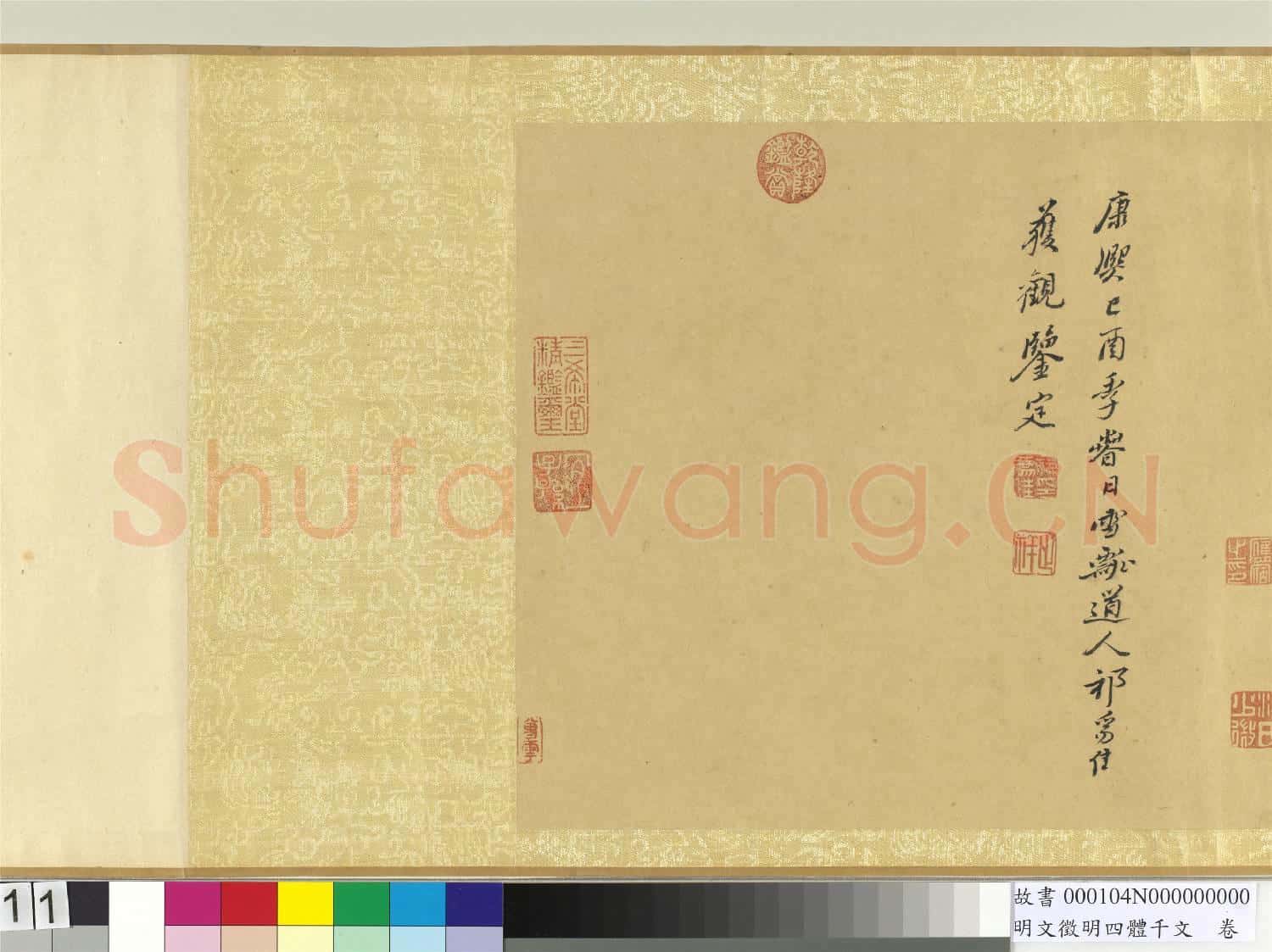 明文徵明四體千文 卷