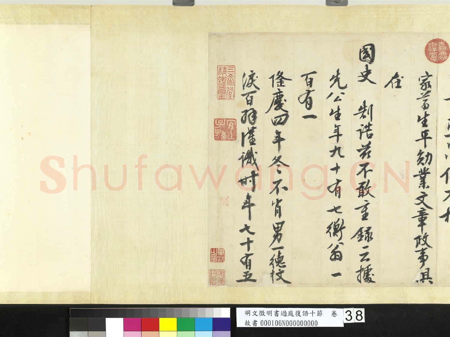 明文徵明書過庭復語十節 卷
