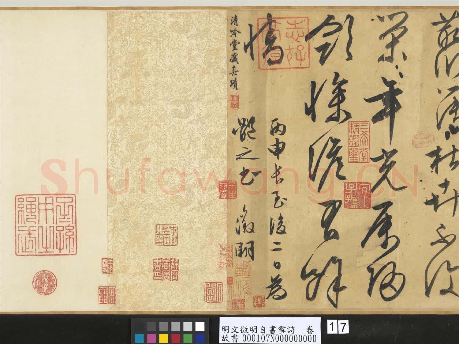 明文徵明自書雪詩 卷