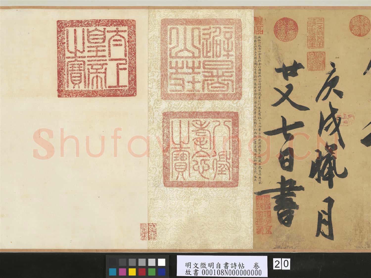 明文徵明自書詩帖 卷