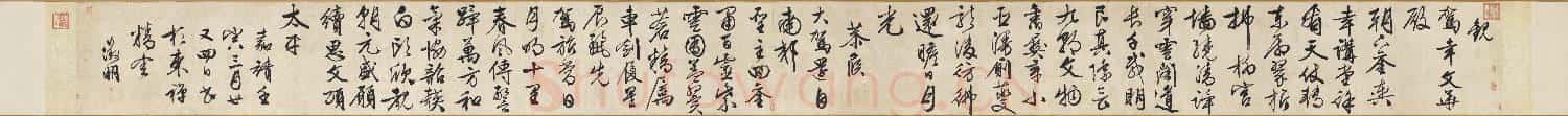 明文徵明自書詩帖 卷