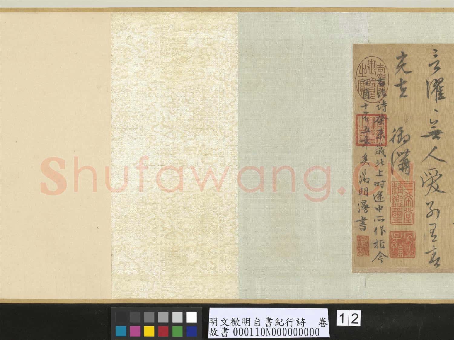 明文徵明自書紀行詩 卷